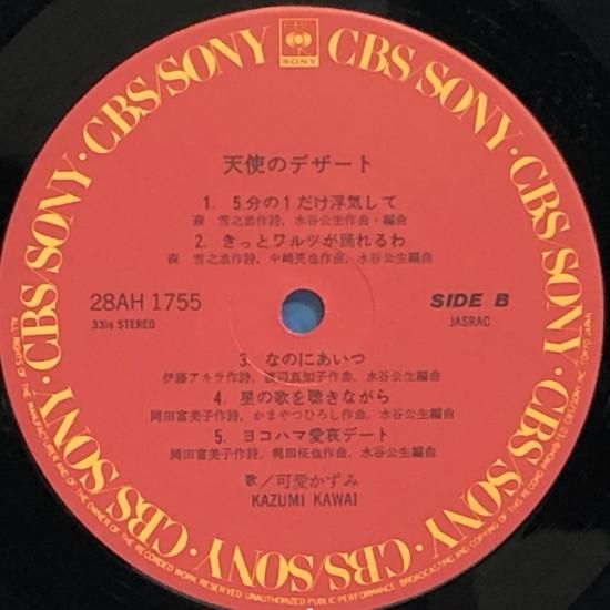 可愛かずみ / 天使のデザート / LP (P) - 中古レコード通販 東京