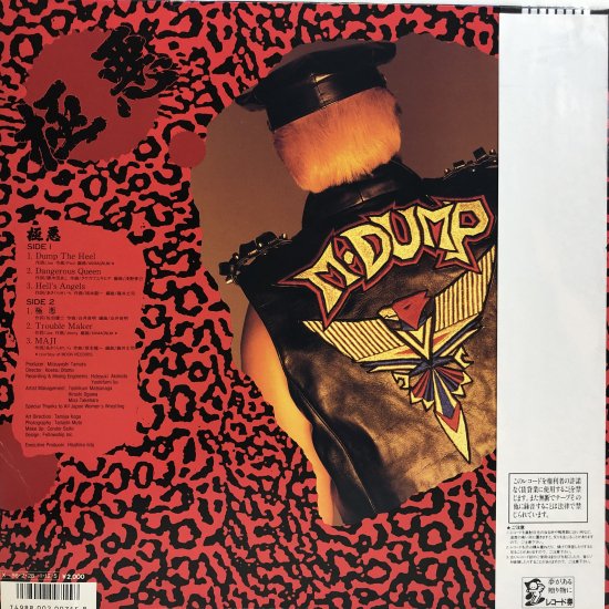 ダンプ松本 / 極悪 / LP (P) - 中古レコード通販 東京コレクターズ