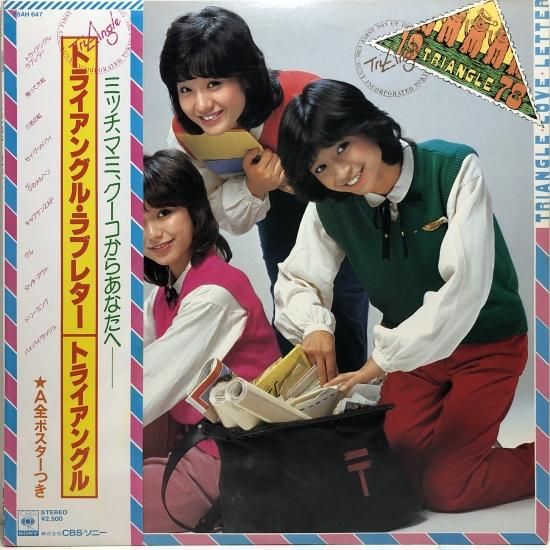 人気便利グッズ トライアングル / 中古 - (P) LP / トライアングル・ラブレター 邦楽