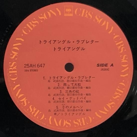 Amazon.co.jp: トライアングル トライアングルラブレター LP