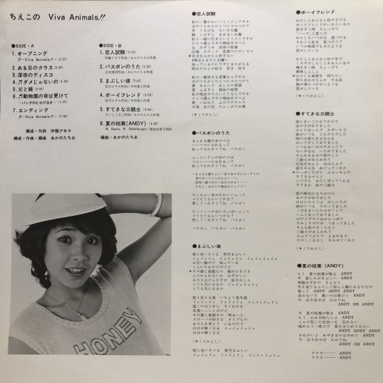 松本ちえこ / ちえこのビバ アニマルズ!! / LP (P) - 中古レコード通販 東京コレクターズ