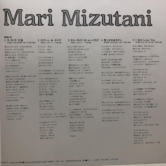 水谷麻里 / なかよし / LP (P) - 中古レコード通販 東京コレクターズ