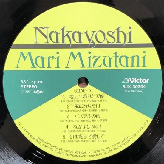 水谷麻里 / なかよし / LP (P) - 中古レコード通販 東京コレクターズ