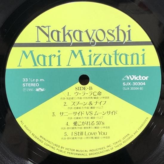 水谷麻里　Mari Mizutani　レコード　LP　3枚　　セット　なかよし 水谷麻里 Mari Mizutani レコード LP 3枚 セット なかよし