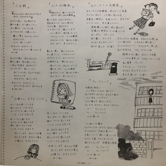 森田つぐみ / 愛のスケッチブック / LP (P) - 中古レコード通販 東京コレクターズ