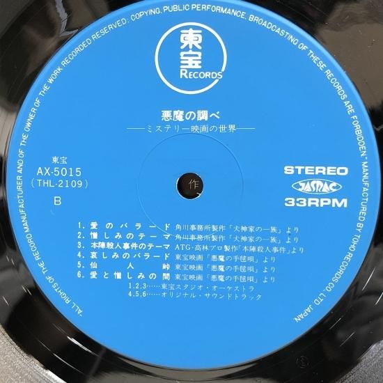 悪魔の墓場　サウンドトラック LP　超レア 悪魔の沼 恐怖のサウンド・トラック - 中古オーディオ 高価買取
