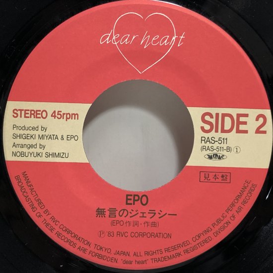 EPO / う、ふ、ふ、ふ、/ EP (B10) - 中古レコード通販 東京コレクターズ
