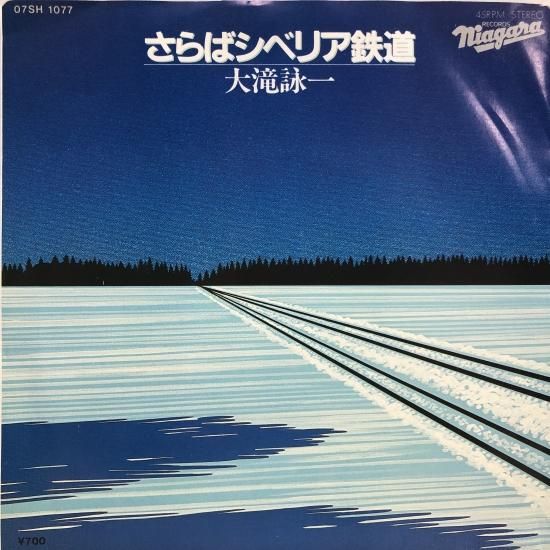 A面で恋をして / ナイアガラ トライアングル / EP (B10) - 中古