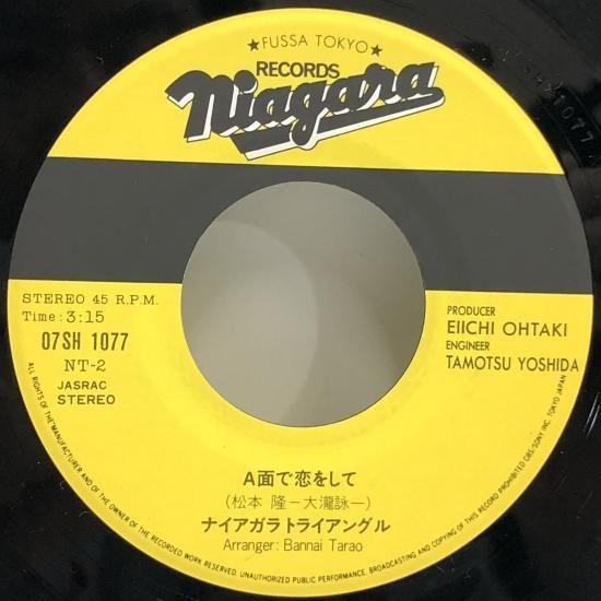 A面で恋をして / ナイアガラ トライアングル / EP (B10) - 中古 A面で恋をして / ナイアガラ トライアングル / EP (B10) - 中古