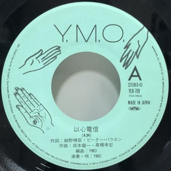 Y.M.O. / 以心電信 / EP (B10) - 中古レコード通販 東京コレクターズ