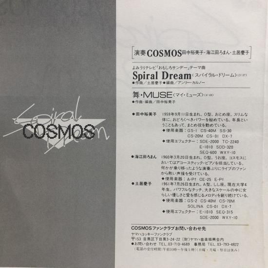 レコード　シバ　コスモスによせる　送料込み　URCレコード　フォーク Amazon.co.jp: コスモスによせる: ミュージック