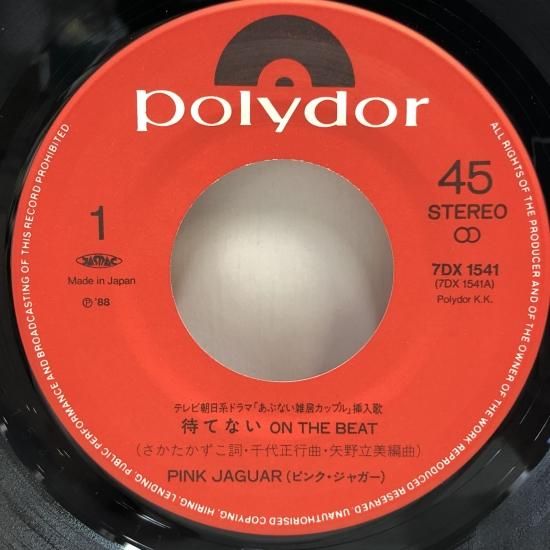 ピンク・ジャガー / 待てないON THE BEAT / EP (B12) - 中古