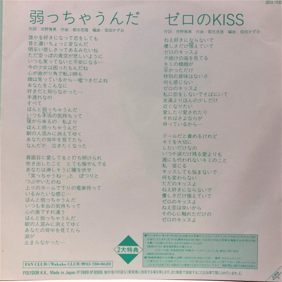 島崎和歌子 / 弱っちゃうんだ / EP (B12) - 中古レコード通販