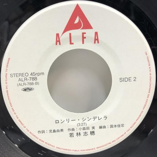 若林志穂 / MORE THAN 恋 / EP (B9) - 中古レコード通販 東京