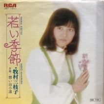 牧村三枝子 / 若い季節 / EP (B9)