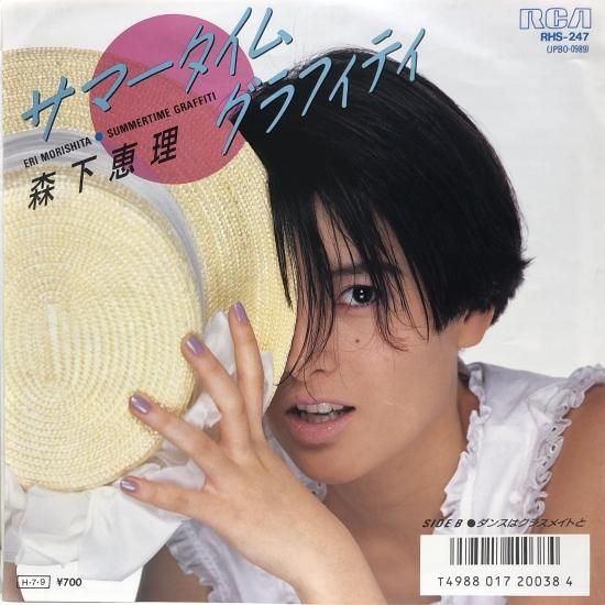 森下恵理 / サマータイム グラフィティ / EP (B9) - 中古