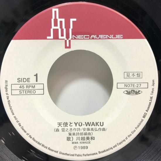 川越美和 / 天使とYu-Waku / EP (B9) - 中古レコード通販 東京