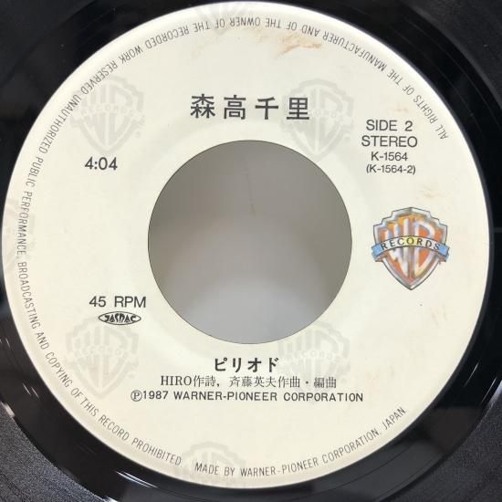 森高千里 / NEW SEASON / EP (B20) - 中古レコード通販 東京 森高千里 / NEW SEASON / EP (B20) - 中古レコード通販 東京