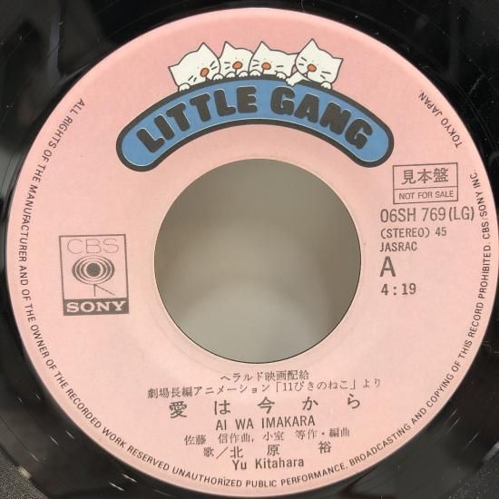レコード 11点 北原 裕 / 11ぴきのねこ / EP (B20) - 中古レコード通販 東京
