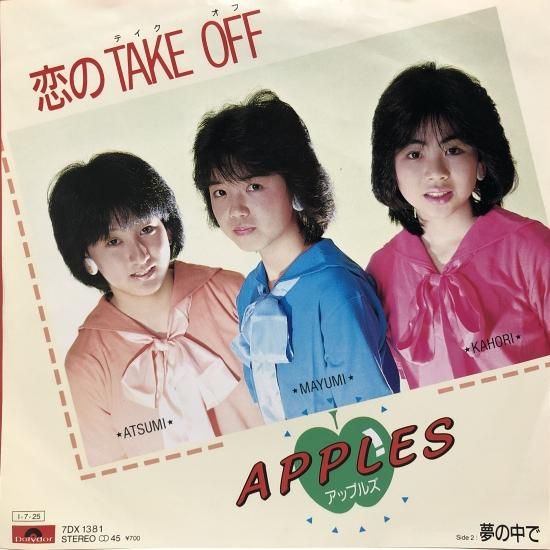 アップルズ / 恋のTAKE OFF / EP (B20) - 中古レコード通販 東京 アップルズ / 恋のTAKE OFF / EP (B20) - 中古レコード通販 東京