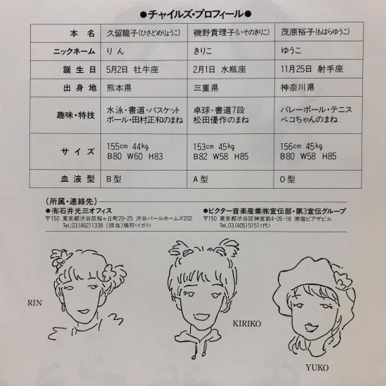 チャイルズ / 恋は魚河岸のごとく / EP (B20) - 中古レコード チャイルズ / 恋は魚河岸のごとく / EP (B20) - 中古レコード