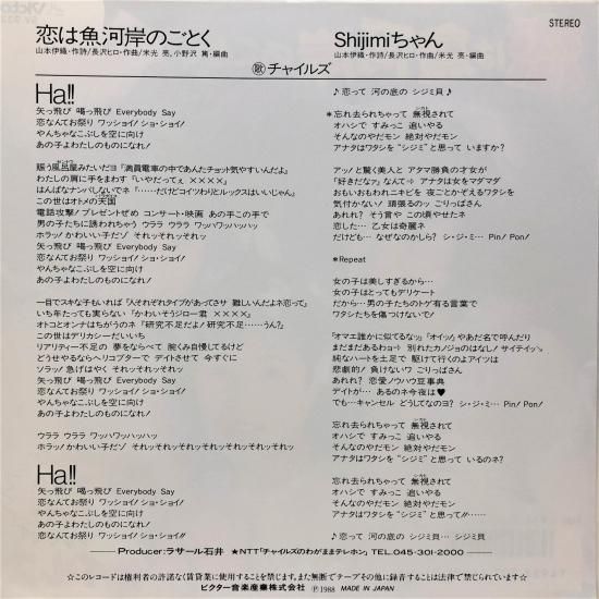 チャイルズさん　チカちゃん　レコード チャイルズ / チカちゃん / EP (B20) - 中古レコード通販 東京