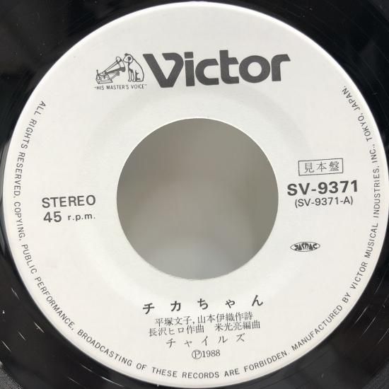 レビュー高評価のおせち贈り物 チカちゃん / チャイルズ / 東京 中古レコード通販 - (B20) EP 邦楽