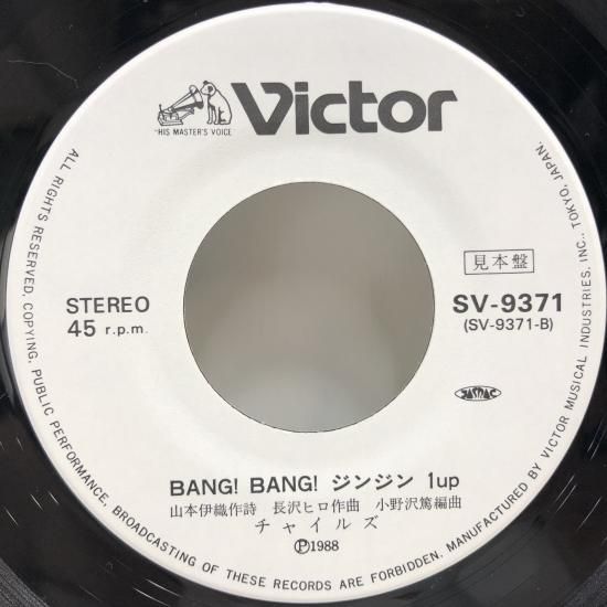 チャイルズさん　チカちゃん　レコード チャイルズ / チカちゃん / EP (B20) - 中古レコード通販 東京