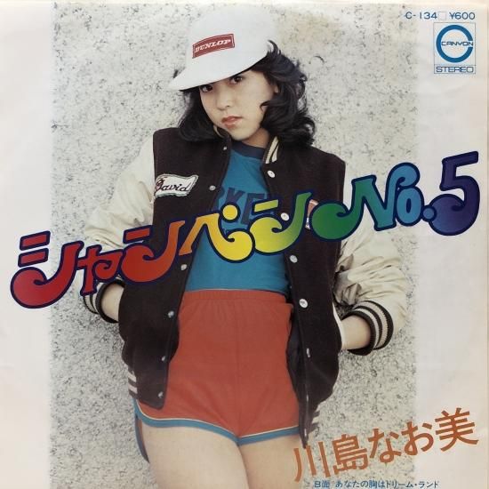 川島なお美 / シャンペンNo.5 / EP (B13) - 中古レコード通販