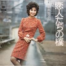 金井克子 / 恋人たちの橋 / EP (B13)