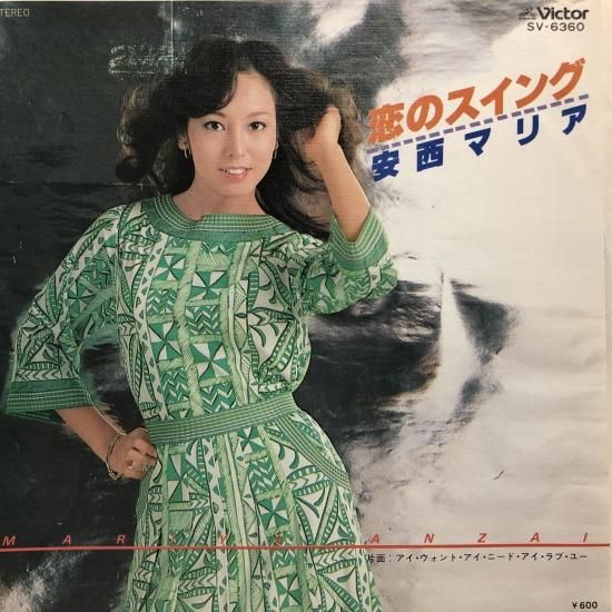 安西マリア / 恋のスイング / EP (B19) - 中古レコード通販 東京 安西マリア / 恋のスイング / EP (B19) - 中古レコード通販 東京