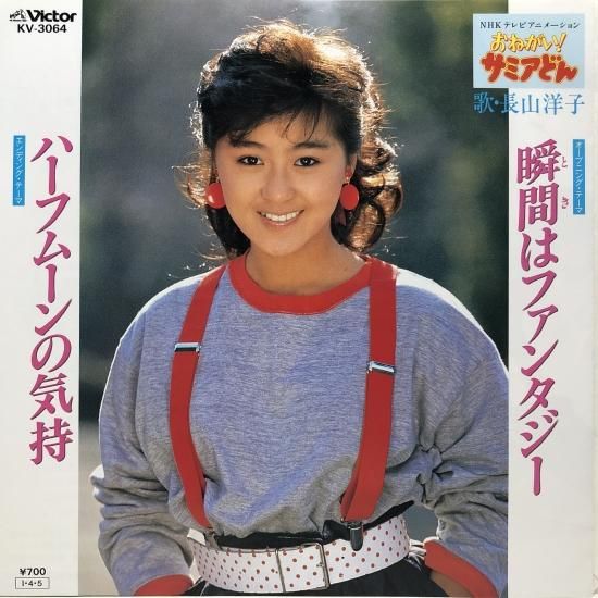 長山洋子 / 夢うつつ EP B8 - 中古レコード通販 東京コレクターズ