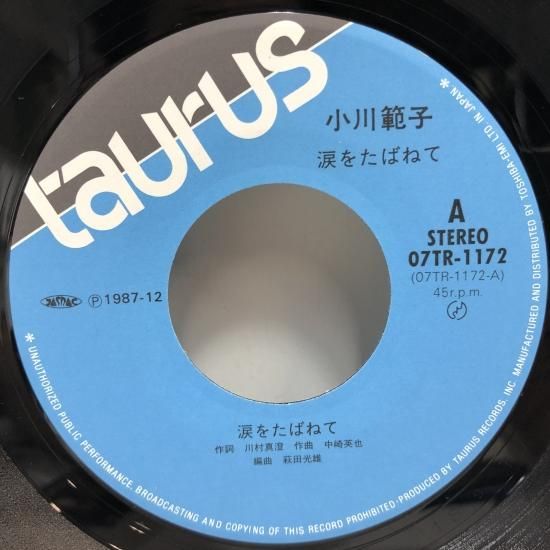 小川範子 / 涙をたばねて / EP (B19) - 中古レコード通販 東京コレクターズ