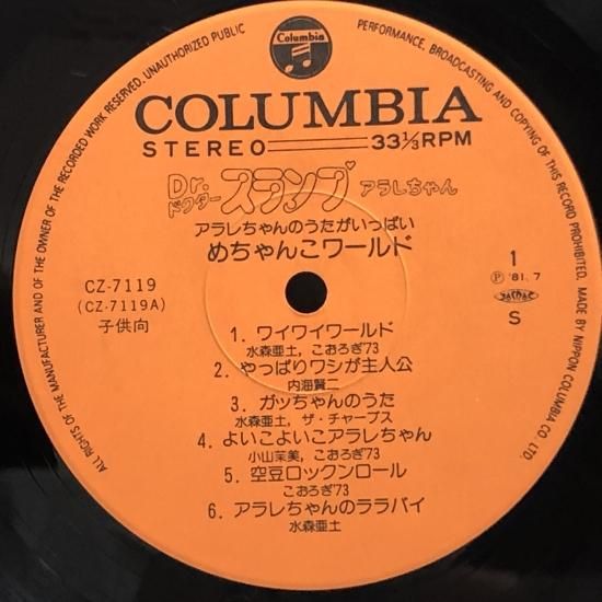 Dr.スランプ アラレちゃん / 水森亜土ほか / LP(Q) - 中古 Dr.スランプ アラレちゃん / 水森亜土ほか / LP(Q) - 中古