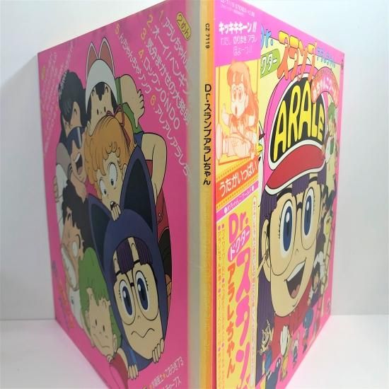 Dr.スランプ アラレちゃん / 水森亜土ほか / LP(Q) - 中古 Dr.スランプ アラレちゃん / 水森亜土ほか / LP(Q) - 中古