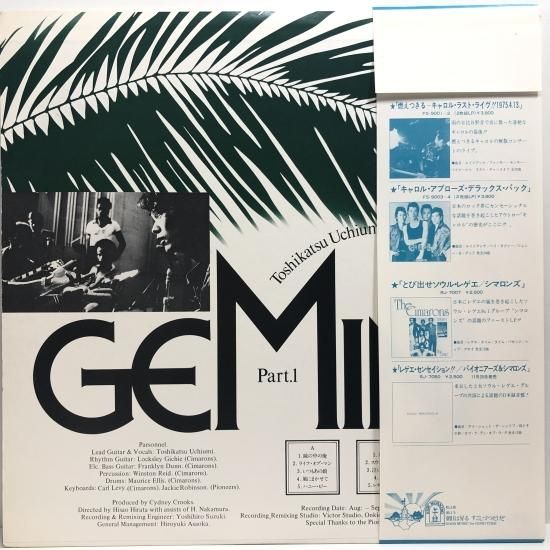 内海利勝 & ザ・シマロンズ / ジェミニ PART. 1 / LP(Q 内海利勝 & ザ・シマロンズ / ジェミニ PART. 1 / LP(Q
