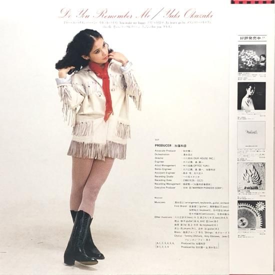 岡崎友紀 / ドゥー・ユー・リメンバー・ミー / LP（P） - 中古