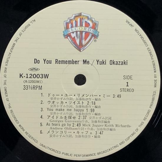 岡崎友紀 / ドゥー・ユー・リメンバー・ミー / LP（P） - 中古