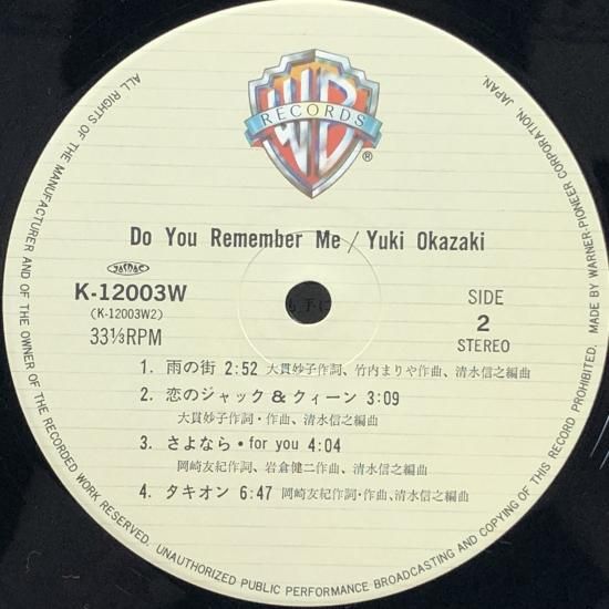 岡崎友紀 / ドゥー・ユー・リメンバー・ミー / LP（P） - 中古