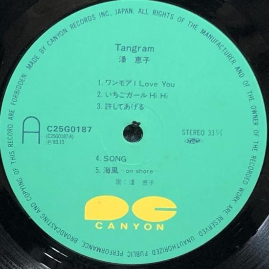 潘恵子　ポスター ２枚セット 潘恵子 / タングラム / LP（C） - 中古レコード通販 東京