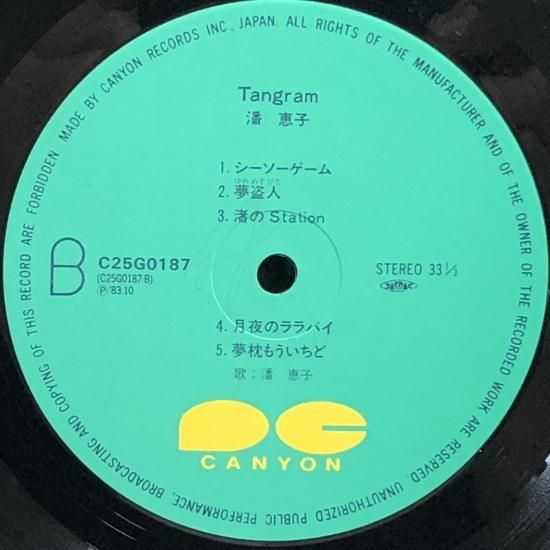 潘恵子　LPレコード　4枚セット 潘恵子 LP アナログ レコード 帯付き Keiko Han 声優 - メルカリ
