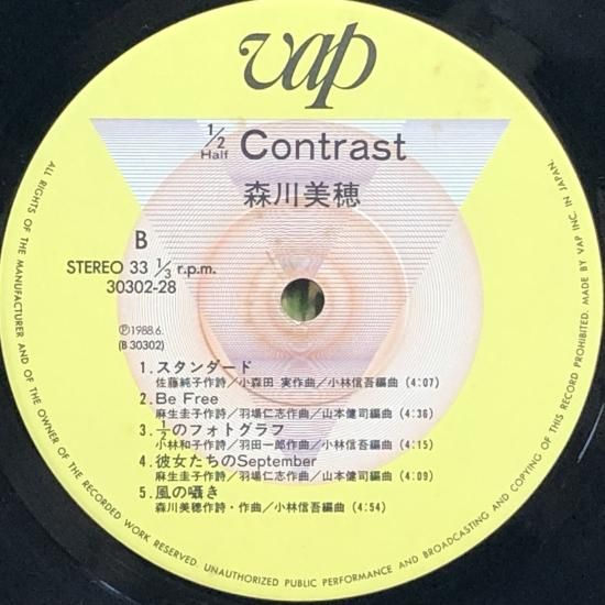 森川美穂 / ハーフ・コントラスト / LP（D） - 中古レコード通販