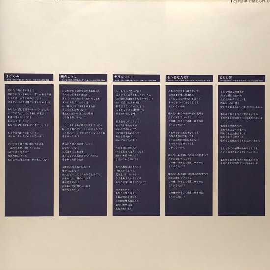 伊藤美奈子 / 誘魚灯 / LP（G） - 中古レコード通販 東京コレクターズ