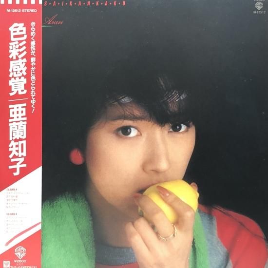 亜蘭知子 / 色彩感覚 / LP M-12512 - 中古レコード通販 東京コレクターズ