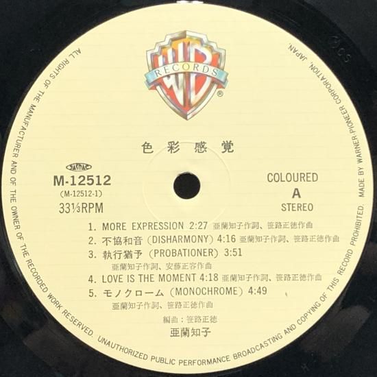 亜蘭知子 レコード (中古)　おまとめ 亜蘭知子 レコード (中古) おまとめ Yahoo!オークション -「亜蘭知子