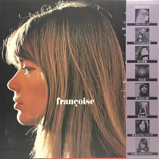 フランソワーズ・アルディ / フランソワーズ / LP(H) - 中古 フランソワーズ・アルディ / フランソワーズ / LP(H) - 中古