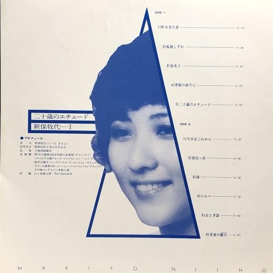 新保牧代 / 二十歳のエチュード / LP(L) - 中古レコード通販 新保牧代 / 二十歳のエチュード / LP(L) - 中古レコード通販