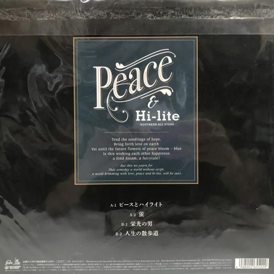 サザンオールスターズ / ピースとハイライト / LP(R) - 中古 サザンオールスターズ / ピースとハイライト / LP(R) - 中古