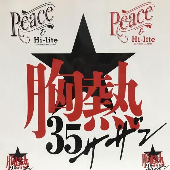 サザンオールスターズ / ピースとハイライト / LP(R) - 中古 サザンオールスターズ / ピースとハイライト / LP(R) - 中古