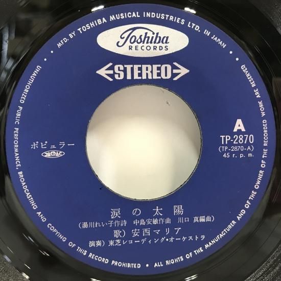 LPレコード 安西マリア ／ 涙の太陽 安西マリア MARIA ANZAI